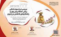 برگزاری دویست و سی هفتمین نشست علمی تخصصی مرکز پژوهش های توسعه و آینده نگری